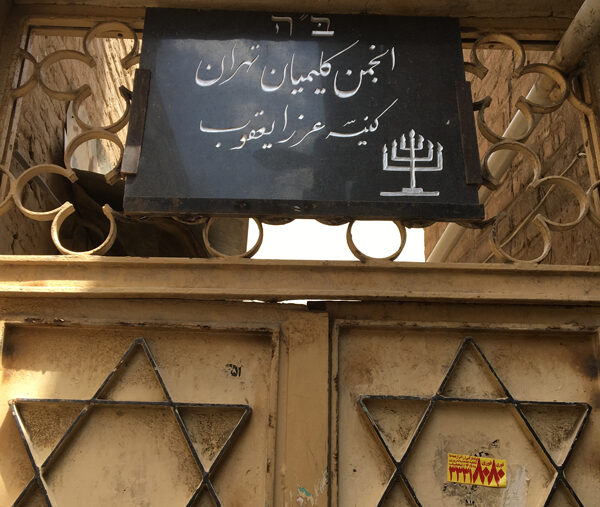 Alarmes infinies d’un homme : Iranien et juif.